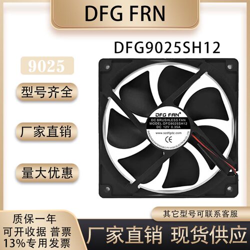 DFGFRNDFG9025SH12风扇