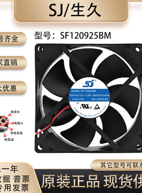 原装 生久/SJ SF120925BM 9025 12V 0.28A 变频器 电焊机散热风扇