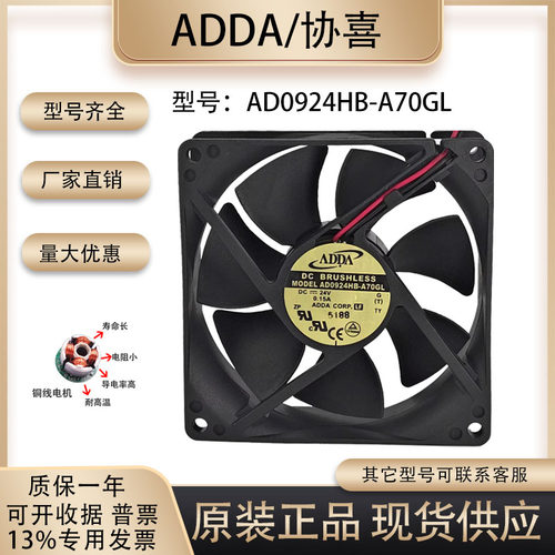ADDAAD0924HB-A70GL散热风扇