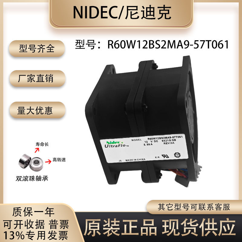 Nidec尼得科 6056 12V 5.85A R60W12BS2MA9-57T061服务器散热风扇,五金/工具,工业风扇,淘宝优惠券,粉丝福利购,淘宝优惠卷
