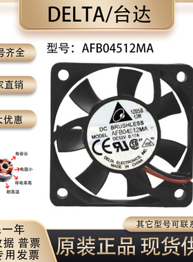 原装 台达/DELTA AFB04512MA 12V 0.17A 4510 4.5cm 两线散热风扇