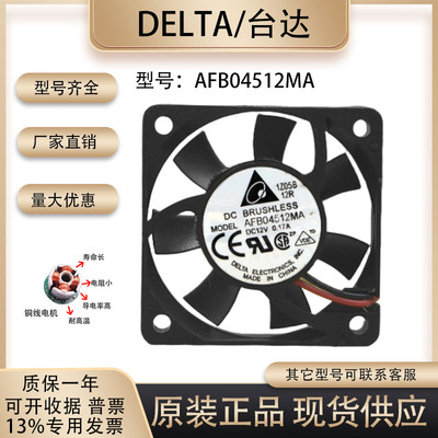 台达AFB04512MA散热风扇