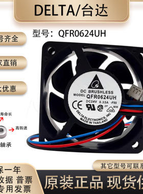 原装全新Delta/台达 6025 24V0.33A QFR0624UH 6CM变频器散热风扇
