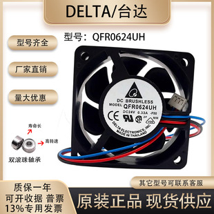 原装全新Delta/台达 6025 24V0.33A QFR0624UH 6CM变频器散热风扇