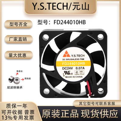 Y.STECH元山FD244010HB散热风扇