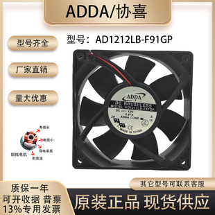 F91GP 12V 12038 0.87A 變頻器大風(fēng)量機(jī)箱散熱風(fēng)扇 AD1212LB ADDA