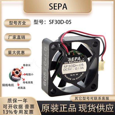 SEPASF30D-05散热风扇