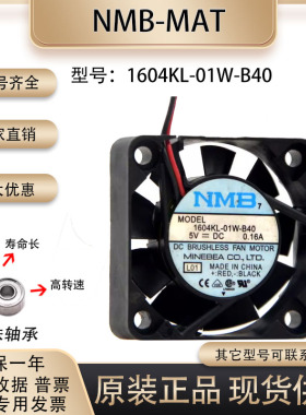 原装正品NMB 1604KL-01W-B40 4010 5V 0.16A 静音双滚珠 散热风扇
