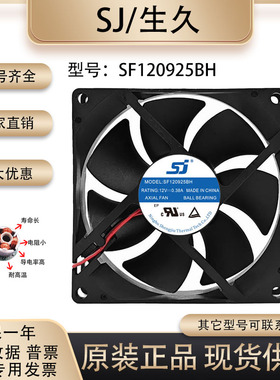 原装 生久/SJ SF120925BH 9025 12V 0.38A 变频器电焊机散热风扇