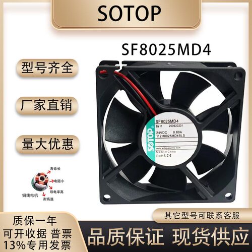 源顶/SOTOPSF8025MD4散热风扇