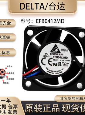 台达 4020 EFB0412MD 12V 0.10A 4CM 双滚珠交换机风扇