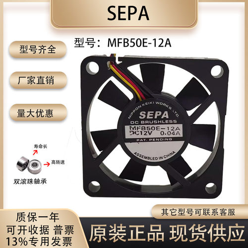 SEPAMFB50E-12A散热风扇