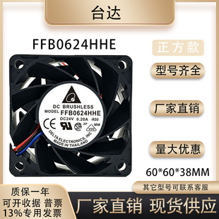 全新台达AFB/PFB/FFB0624EHE/SHE/GHE/HHE 24V变频器散热风扇6038