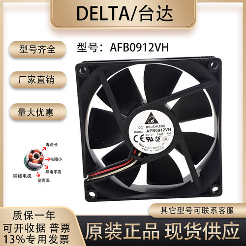 台达AFB0912VH9025双滚珠风扇