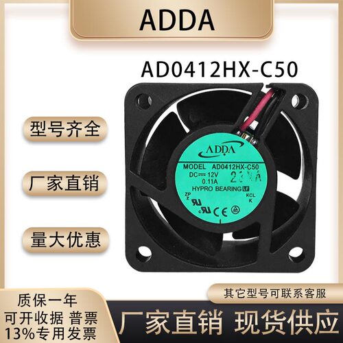 ADDAAD0412HX-C50散热风扇