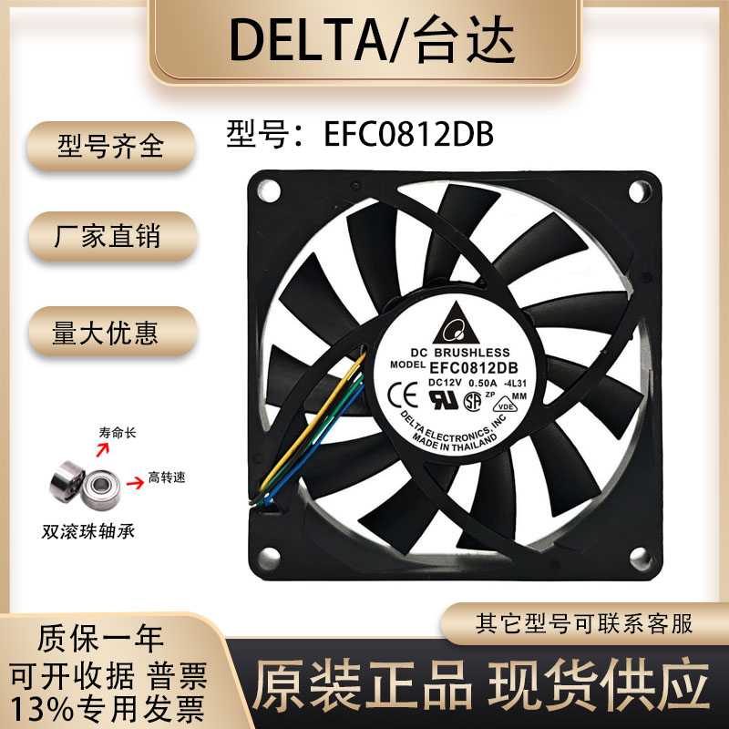 台达EFC0812DB散热风扇