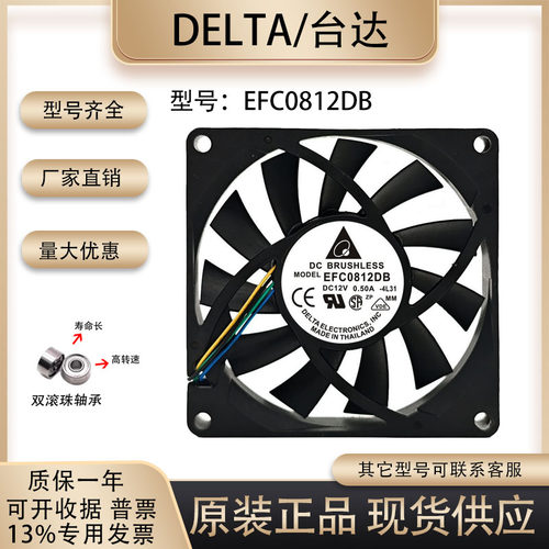 台达EFC0812DB散热风扇