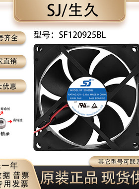 原装 生久/SJ SF120925BL 9025 12V 0.19A 变频器电焊机散热风扇