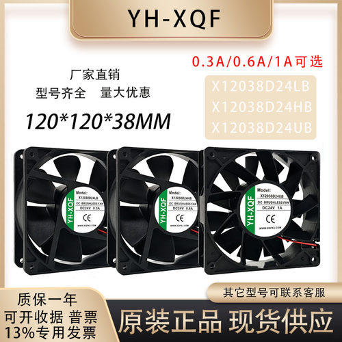 YH-XQFX12038D24HB风扇