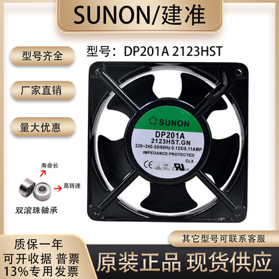 建准DP201A2123HST散热风扇
