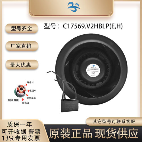 全新原装 C17569-V2HBLP(E,H）230V 0.22/0.28A 175MM 散热风机