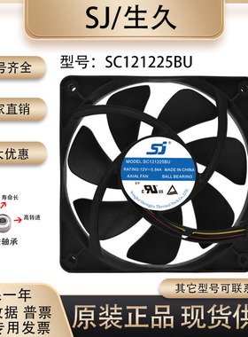原装生久/SJ SC121225BU 12025 12V 0.84A滚珠机柜变频器散热风扇