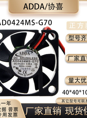 原装ADDA 4010 AD0424MS-G70 24V 0.08A 4CM静音变频器双滚珠风扇