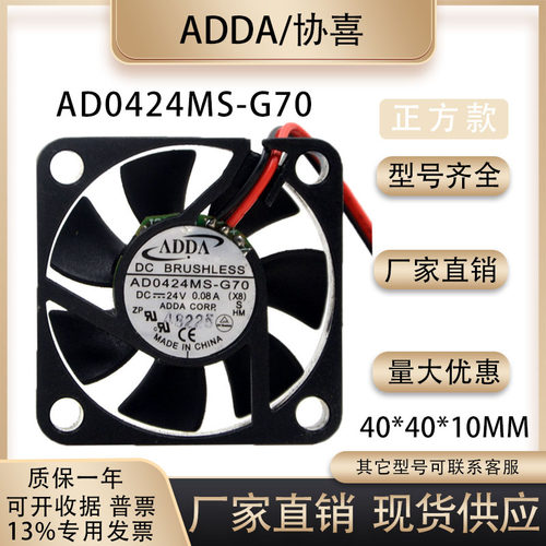 ADDA4010AD0424MS-G70风扇