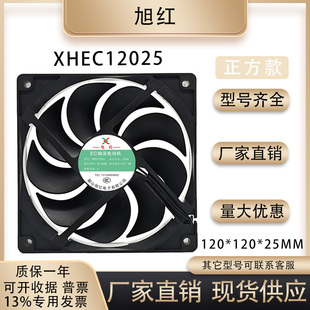全新旭红EC轴流电动机 XHEC12025 220V 5W 12025 大风量散热风扇
