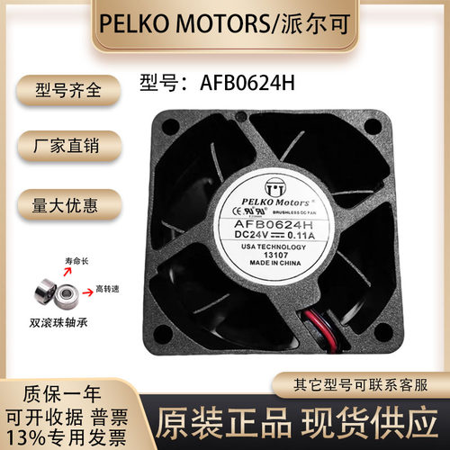 AFB0624EH/SH/HH/VH/H散热风扇