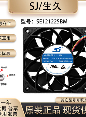 原装生久/SJ SE121225BM 12V 0.57A 12025 变频器电焊机散热风扇