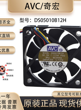 原装AVC DS05010B12H 5010 12V 0.22A 5CM 双滚珠 4线 散热风扇