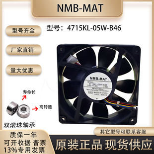 05W B46 12厘米 NMB 变频器散热风扇 12038 4715KL 0.56A 原装 24V