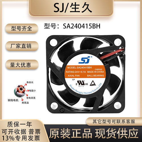 全新原装SJSA240415BH散热风扇