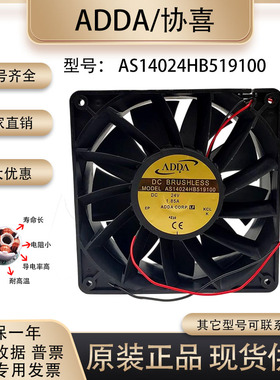 ADDA 14050 24V1.85A 14CM AS14024HB519100 变频器 暴力散热风扇