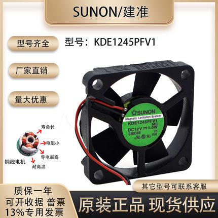 原装建SUNOSTIK KDE1245PFV1 4510 12V 1.0W 4.5厘米静音散热风扇