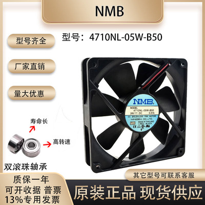 散热风扇NMB4710NL-05W-B50