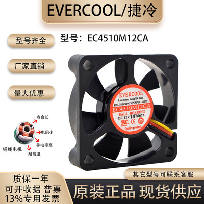 捷冷 EVERCOOL EC4510M12CA 4510 12V 0.07A 4.5CM超静音散热风扇