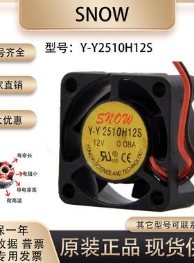 SNOW 2.5厘米Y-Y2510H12S/B 12V 0.08A 2510显卡静音超薄散热风扇