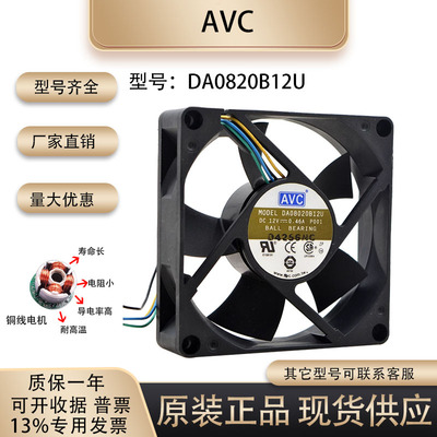 AVCDA0820B12U散热风扇