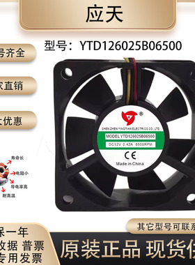 原装应天 YTD126025 YTD246025 6025 12V 24V 机箱变频器散热风扇