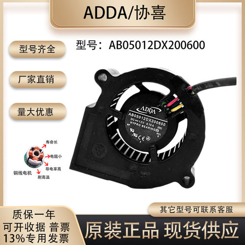 ADDAAB05012DX200600散热风扇