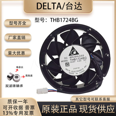 台达THB1724BG散热风扇