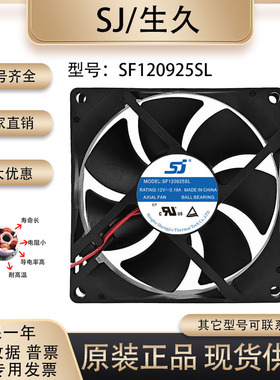 原装生久SJ SF120925SL 9025 12V 0.19A电焊机变频器机箱散热风扇