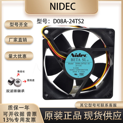 NIDECD08A-24TS2散热风扇