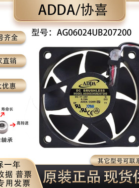 ADDA 协喜 AG06024UB207200 24V 0.19A 6020 6厘米 直流 散热风扇
