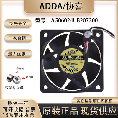 ADDAAG06024UB207200散热风扇