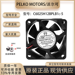 PELKOMotos C6025H12BPLB1c-5 12V 0.247A 6CM大风量散热风扇
