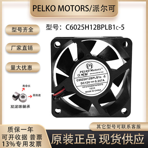 PELKOMotosC6025H12BPLB1c-5