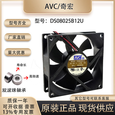 DS08025B12U散热风扇AVC
